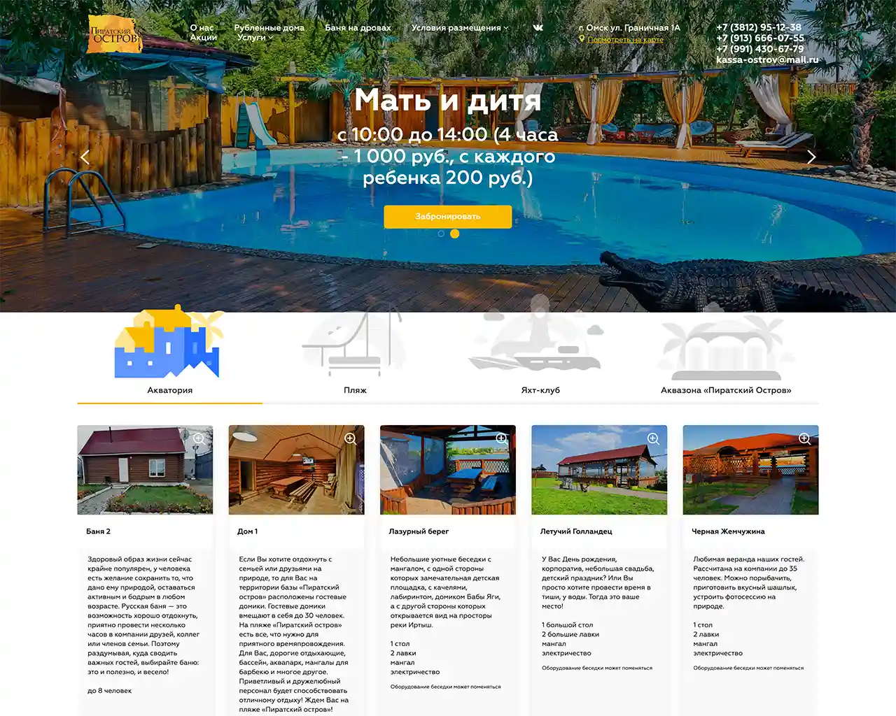 Пиратский остров